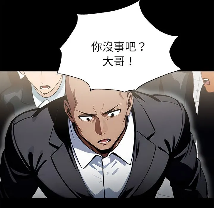 黑道X上班族第2話