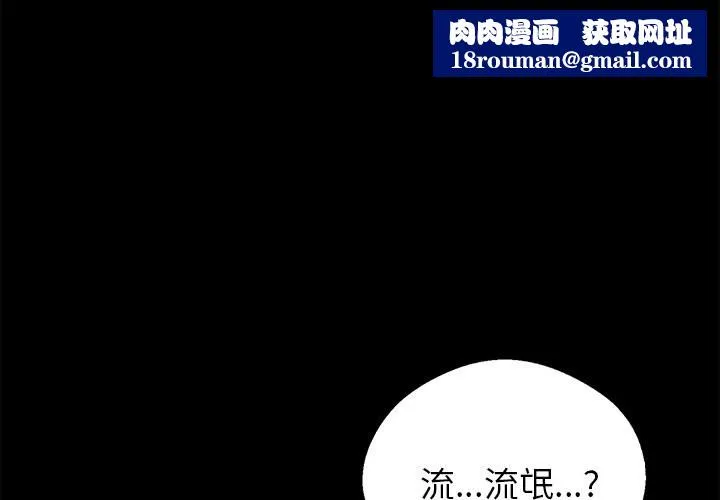 黑道X上班族-第3话 - 图片 1