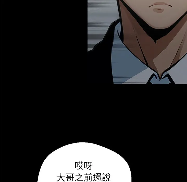 黑道X上班族-第3话 - 图片 12