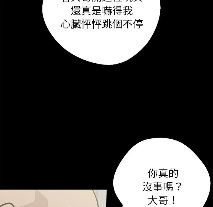 黑道X上班族-第3话 - 图片 17