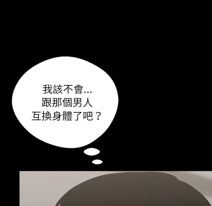 黑道X上班族-第3话 - 图片 89