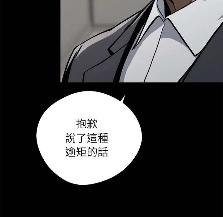 黑道X上班族-第3话 - 图片 105