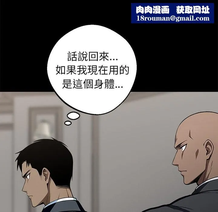 黑道X上班族-第3话 - 图片 110