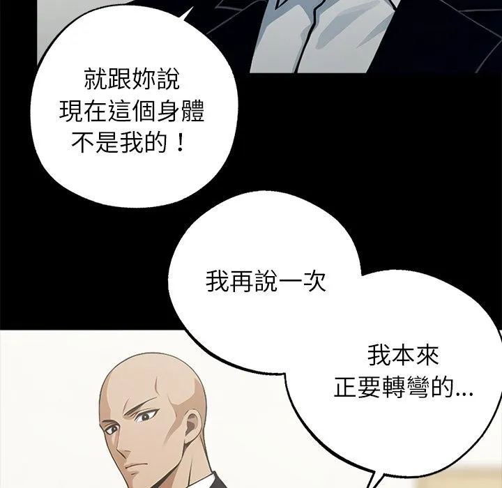 黑道X上班族-第3话 - 图片 128