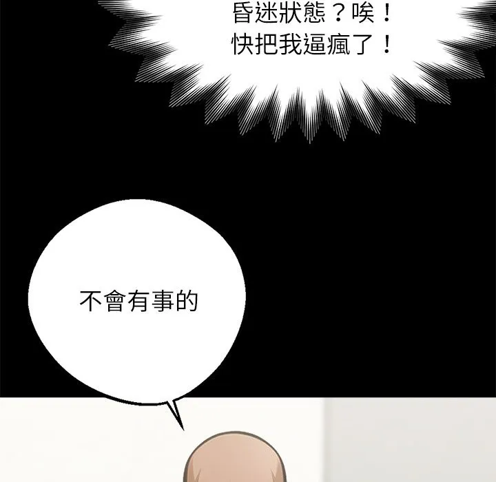 黑道X上班族-第3话 - 图片 143