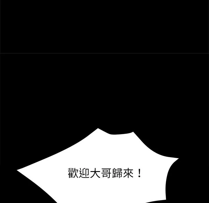 黑道X上班族-第3话 - 图片 166