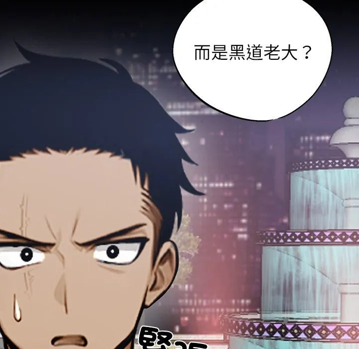 黑道X上班族-第3话 - 图片 178
