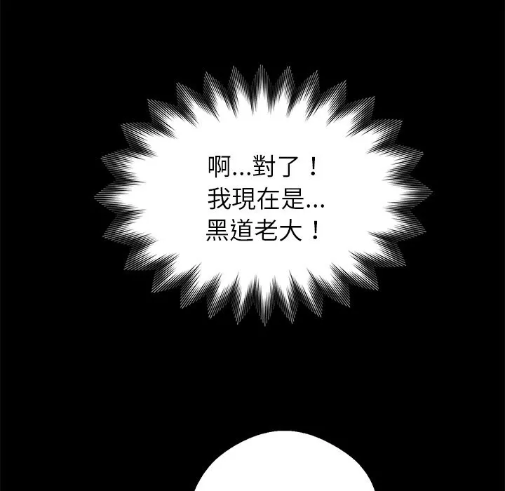 黑道X上班族-第3话 - 图片 199
