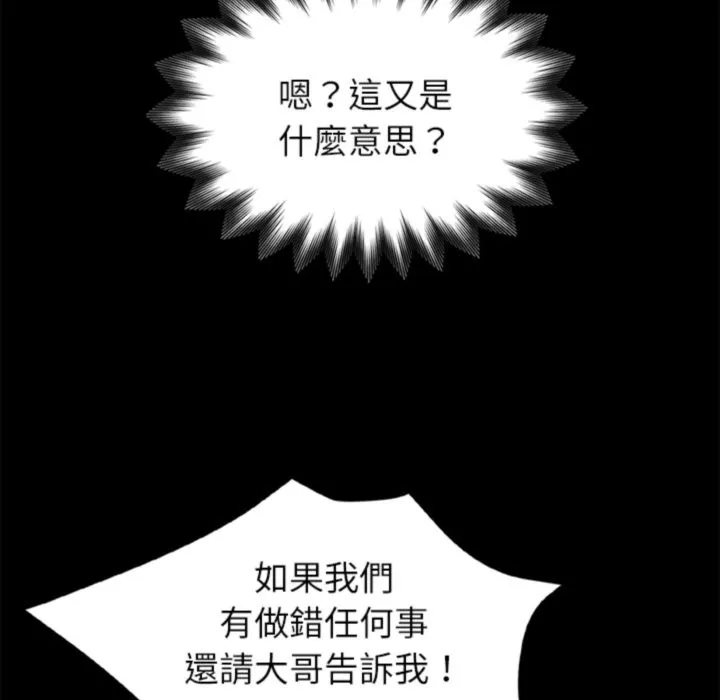 黑道X上班族-第3话 - 图片 207