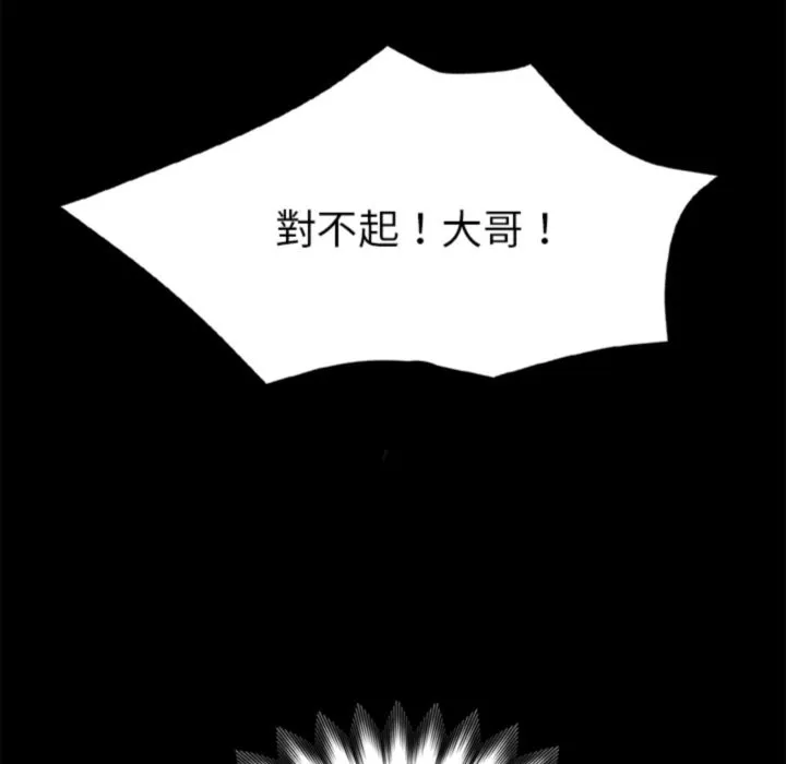 黑道X上班族-第3话 - 图片 206