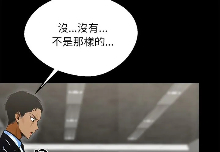 黑道X上班族第4話