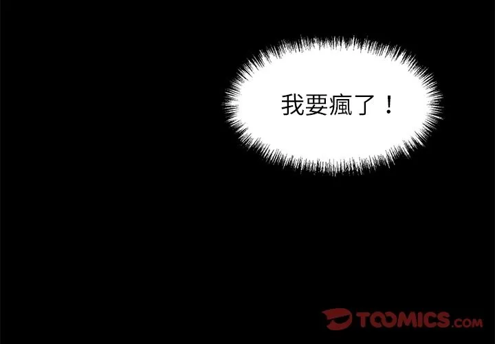 黑道X上班族-第4话 - 图片 4