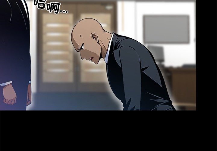 黑道X上班族第4話