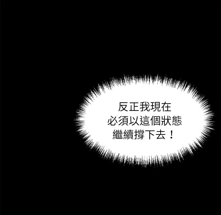 黑道X上班族第4話