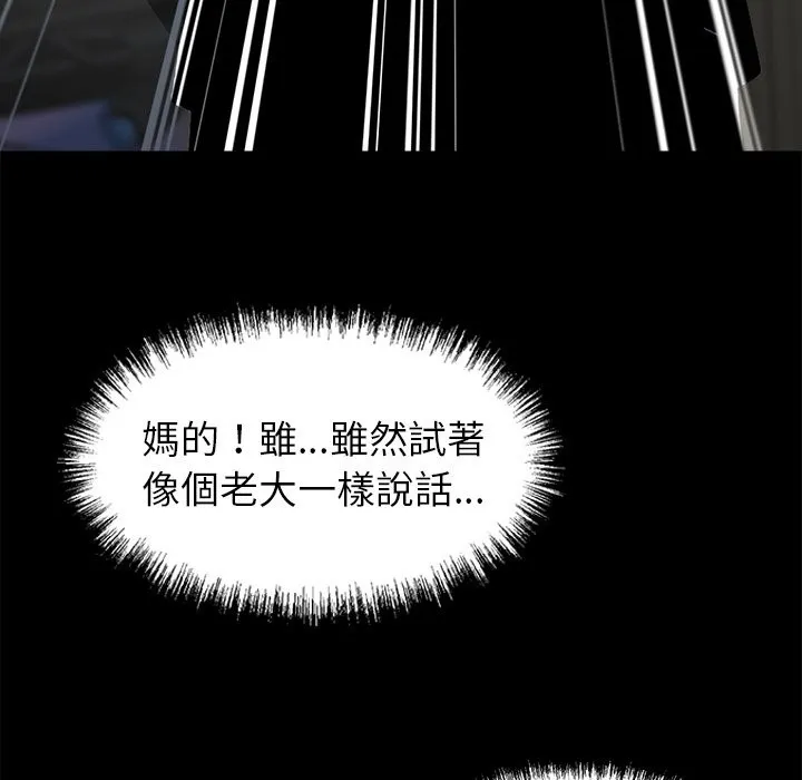 黑道X上班族-第4话 - 图片 25