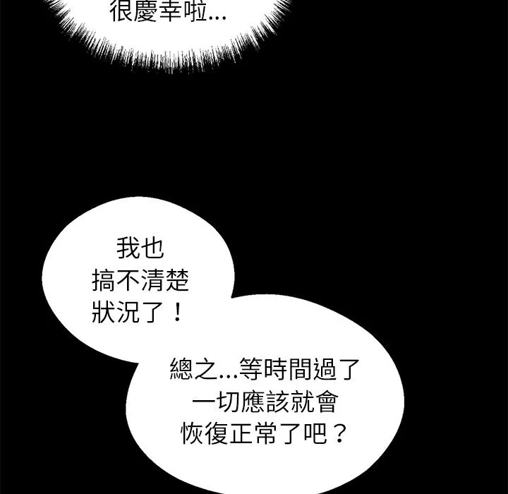 黑道X上班族-第4话 - 图片 30