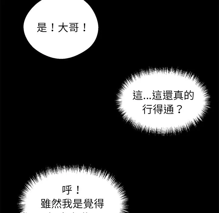 黑道X上班族-第4话 - 图片 29