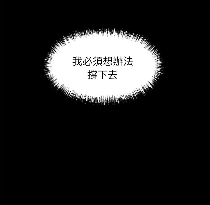 黑道X上班族-第4话 - 图片 34