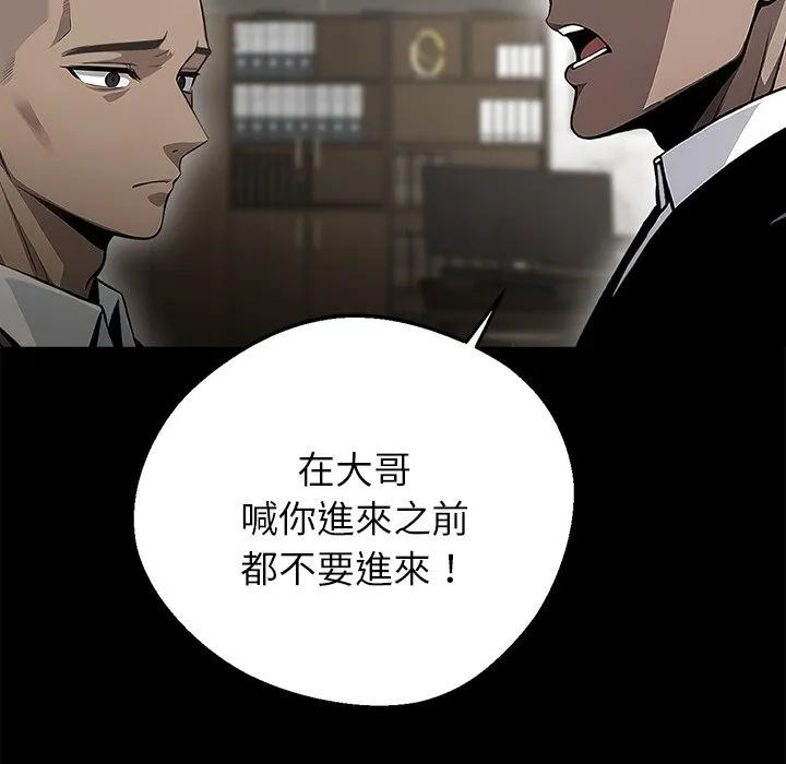黑道X上班族-第4话 - 图片 50
