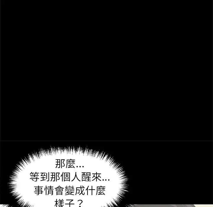 黑道X上班族-第4话 - 图片 61