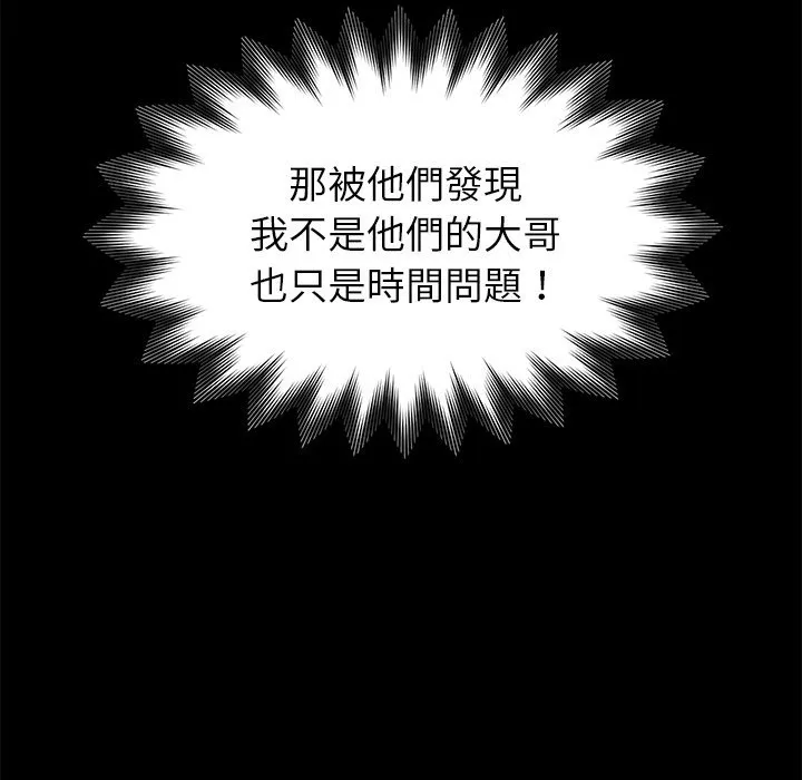 黑道X上班族-第4话 - 图片 65