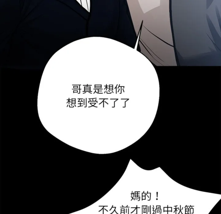 黑道X上班族-第4话 - 图片 100