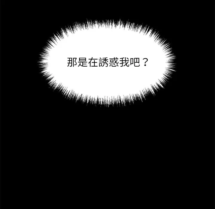 黑道X上班族-第4话 - 图片 117