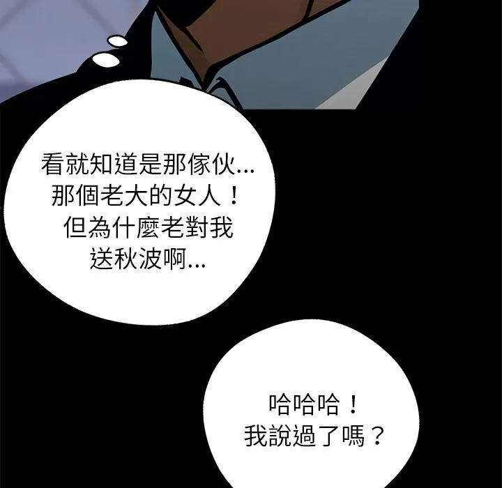 黑道X上班族-第4话 - 图片 133