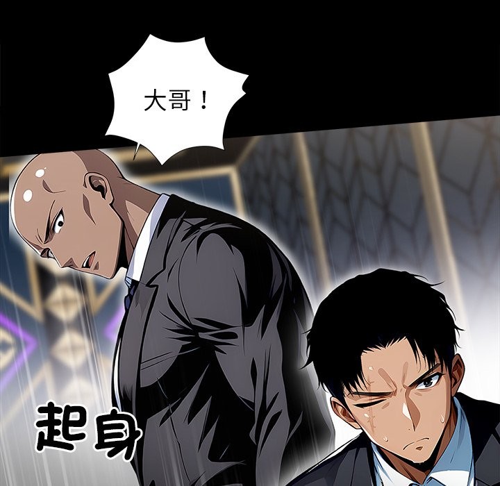 黑道X上班族第4话