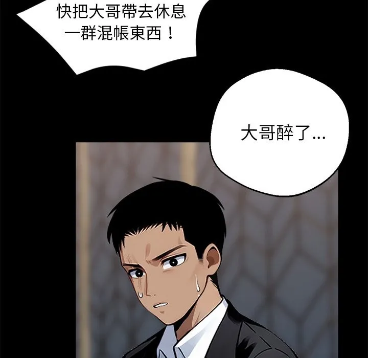 黑道X上班族-第4话 - 图片 159