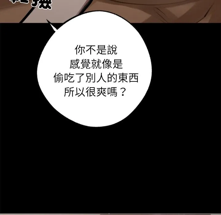 黑道X上班族-第4话 - 图片 193