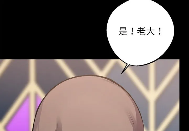 黑道X上班族第5話