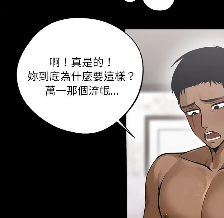 黑道X上班族-第5话 - 图片 51