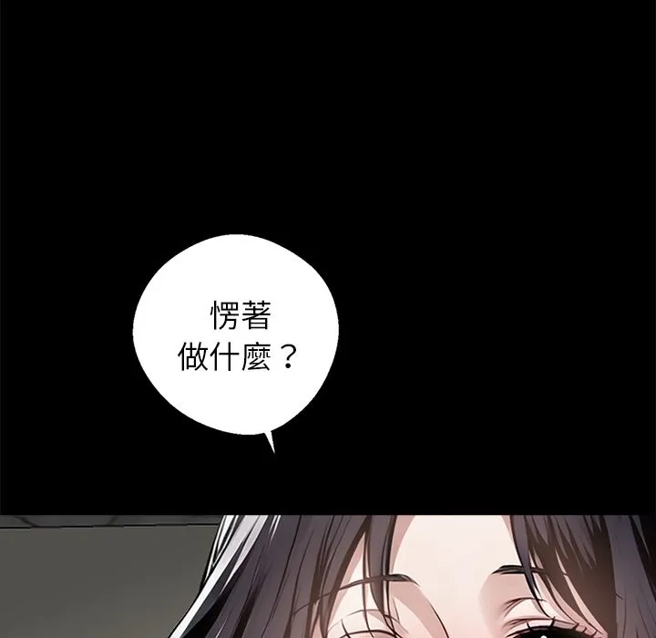 黑道X上班族-第6话 - 图片 175