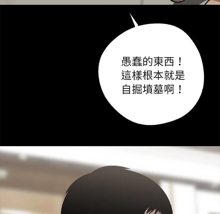 黑道X上班族-第7话 - 图片 103