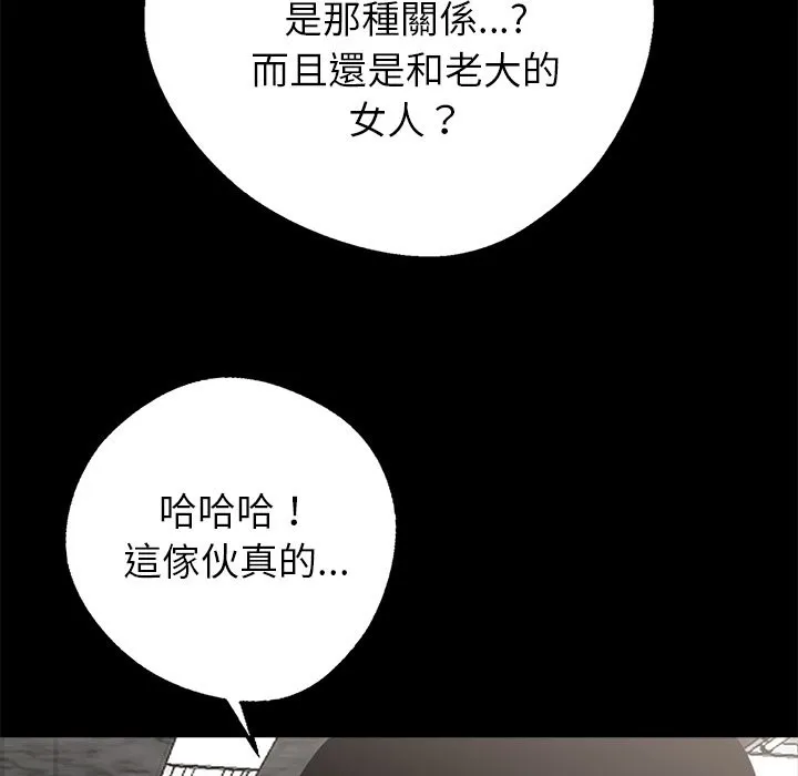黑道X上班族-第7话 - 图片 130