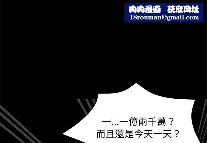 黑道X上班族-第8话 - 图片 1
