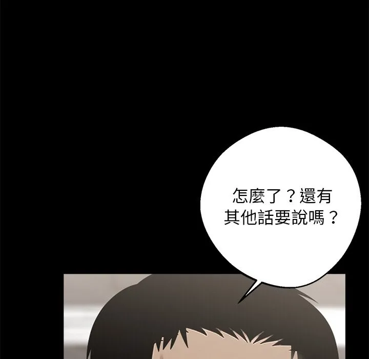 黑道X上班族-第8话 - 图片 9