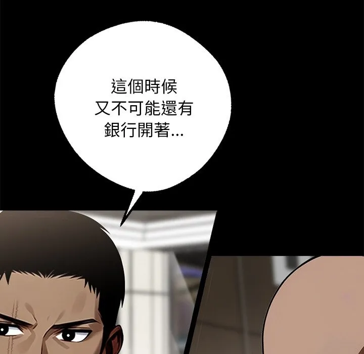 黑道X上班族-第8话 - 图片 17