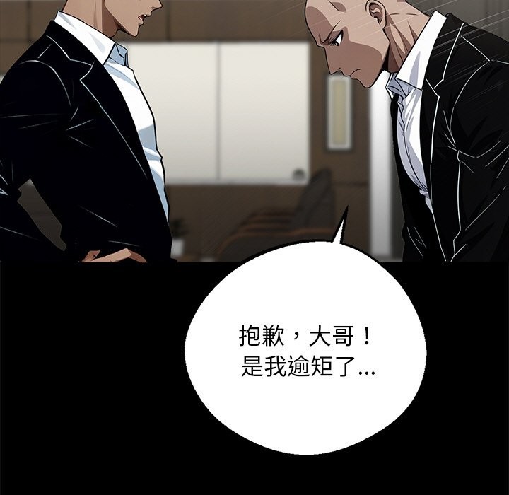 黑道X上班族第8話