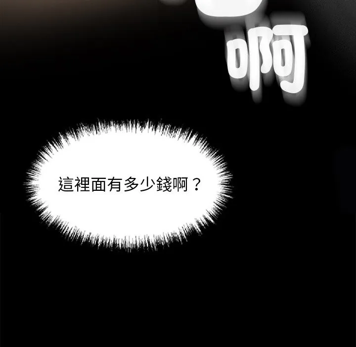 黑道X上班族-第8话 - 图片 41