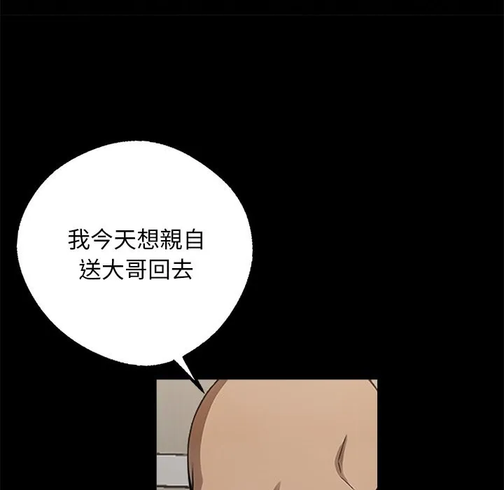 黑道X上班族第8話