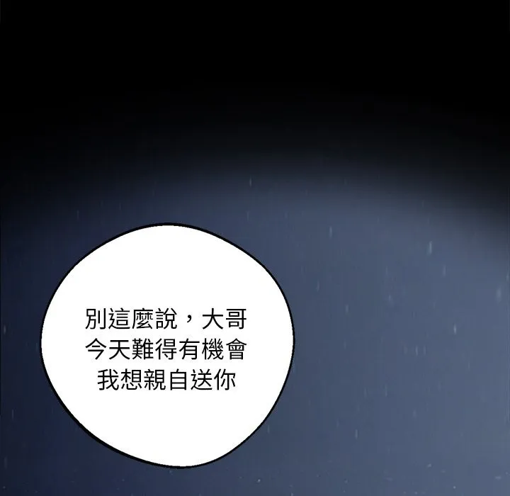 黑道X上班族-第8话 - 图片 75