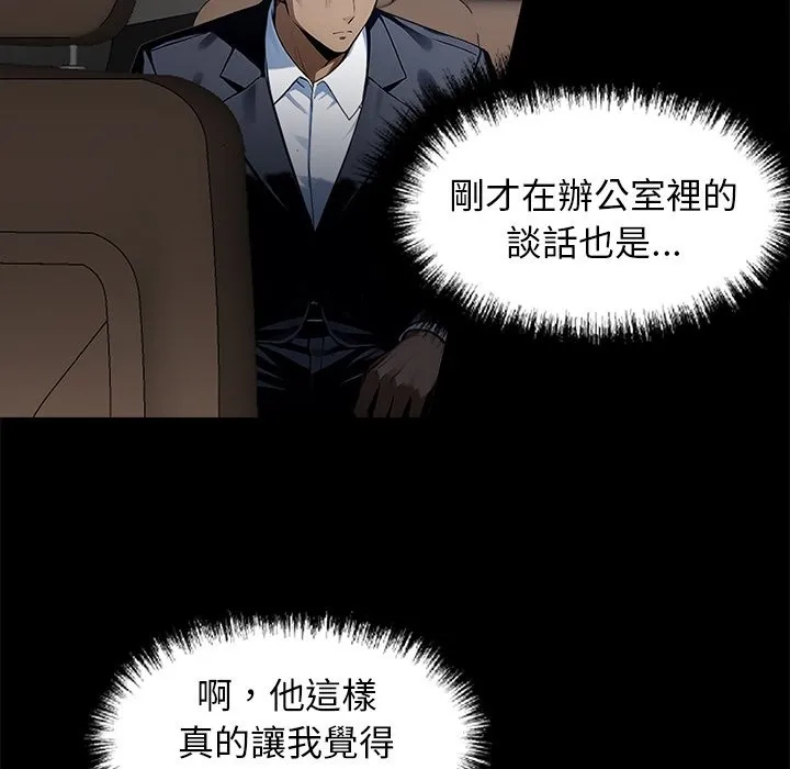 黑道X上班族-第8话 - 图片 78