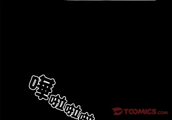 黑道X上班族-第9话 - 图片 4