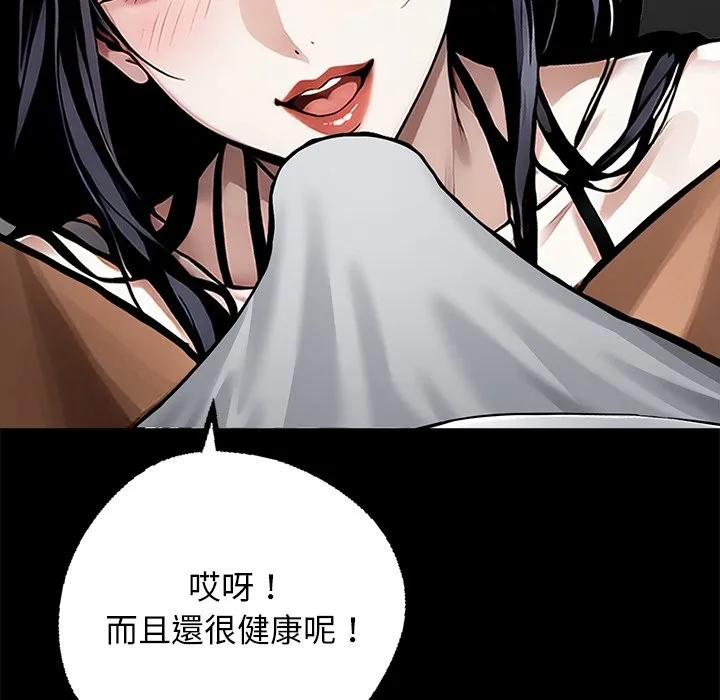 黑道X上班族-第9话 - 图片 86