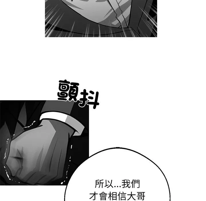黑道X上班族-第10话 - 图片 88