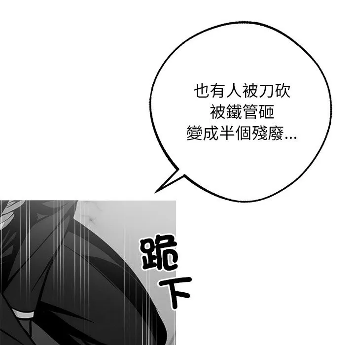 黑道X上班族-第10话 - 图片 92