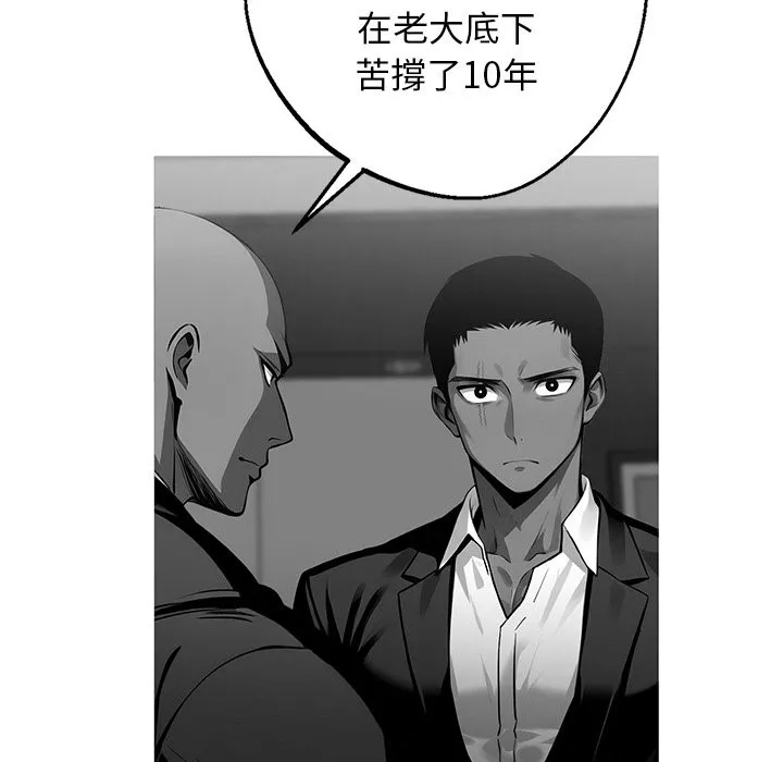 黑道X上班族第10話
