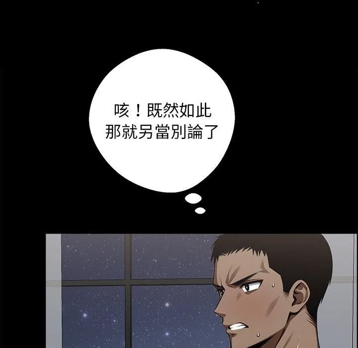 黑道X上班族-第10话 - 图片 116